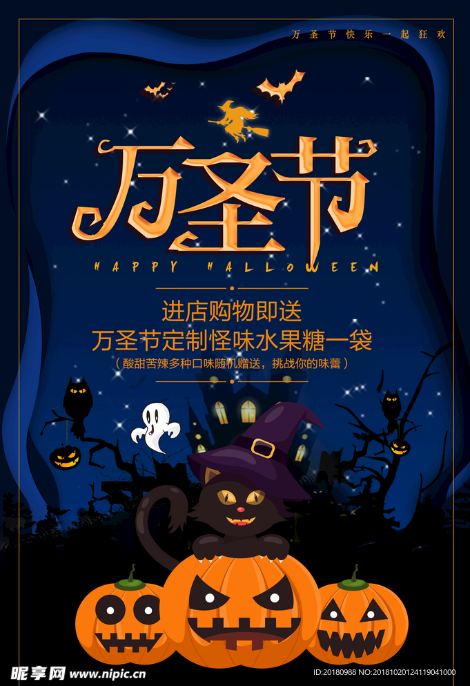 万圣海报