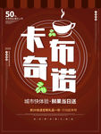 卡布奇诺