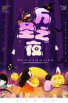 万圣之夜