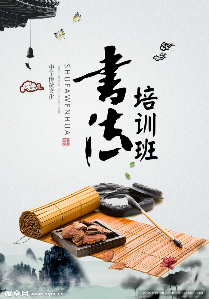 书法培训班