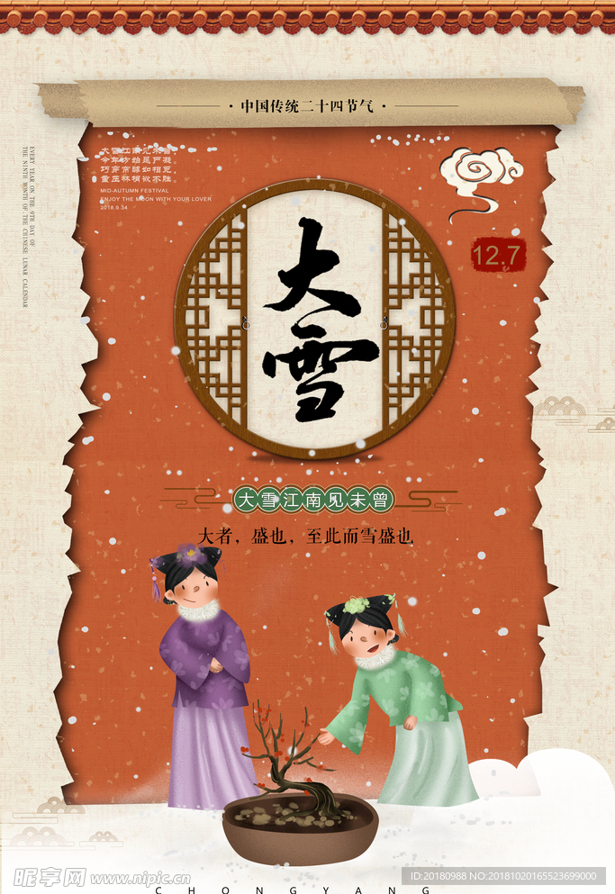 大雪