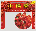 小福莱招牌