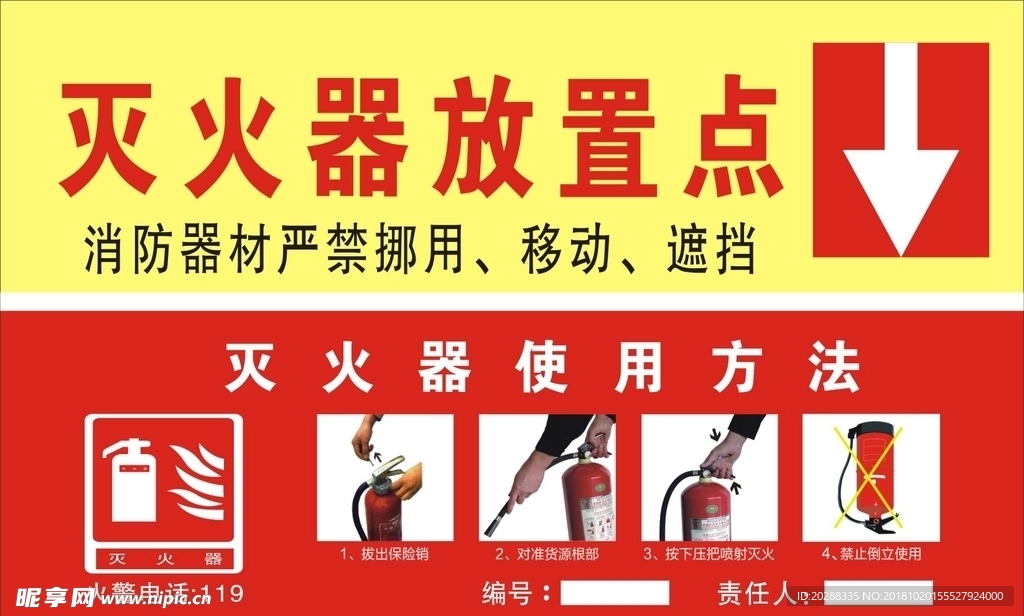 灭火器放置点