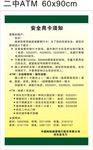 安全用卡须知