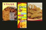 台湾大鸡排 美式薯条 鸡米花