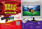 智慧生活团购风暴折页封面封底