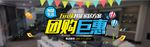 团购钜惠banner