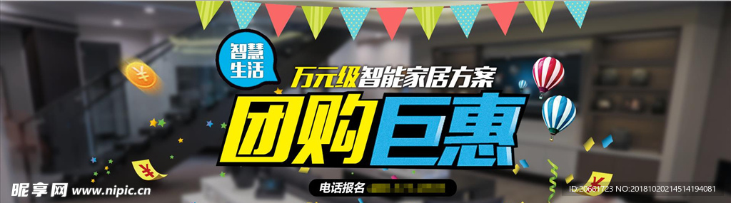 团购钜惠banner