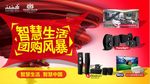 团购活动海报 折页
