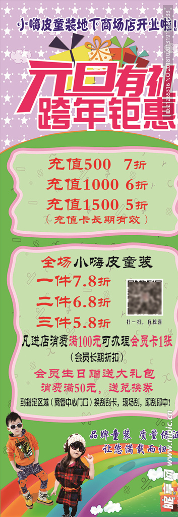 元旦 童装活动 开业 展架