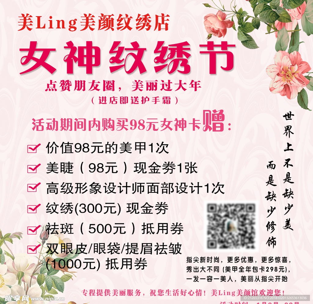 纹绣