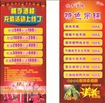 充值活动 酒楼 特色吊锅