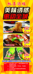 展架 菜品