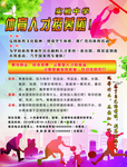 体育 招募