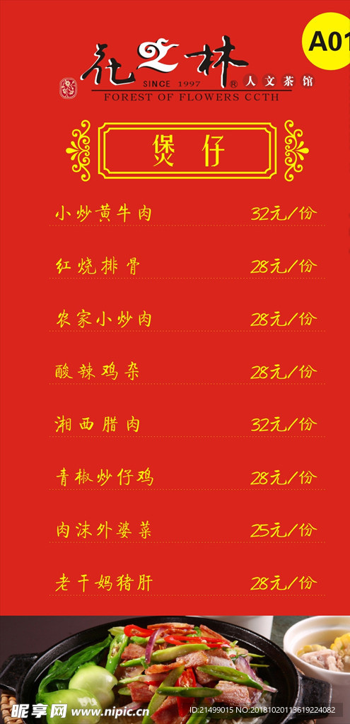 菜单台卡