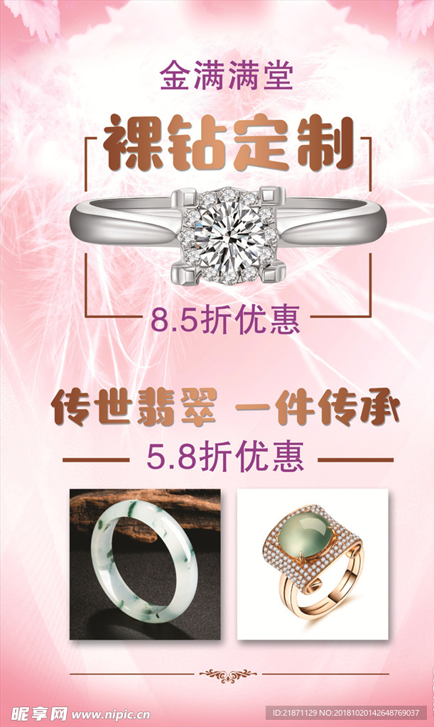 珠宝广告