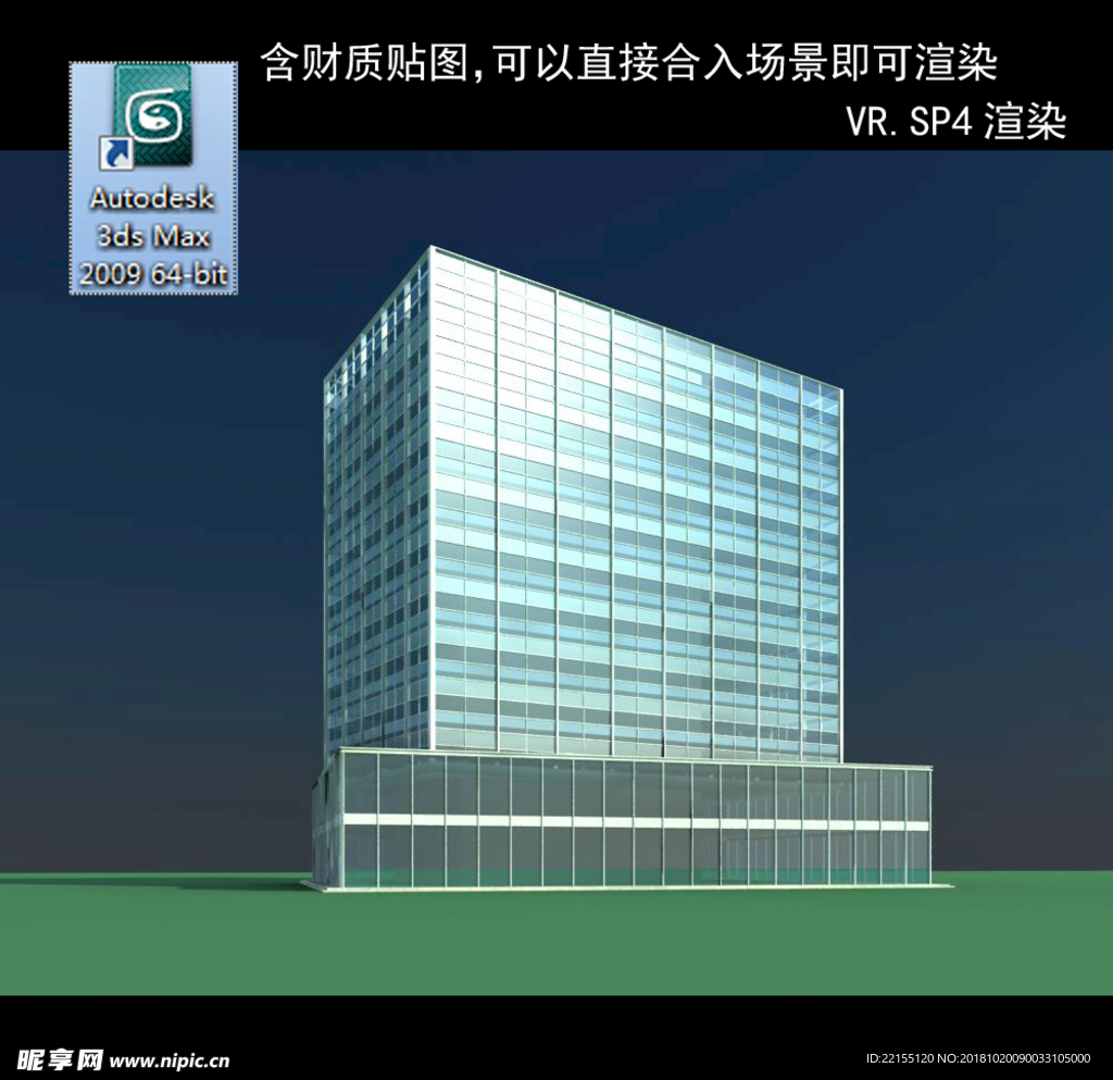 写字楼 现代办公楼 建筑模型图