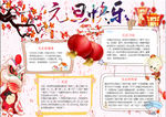 元旦小报
