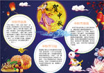 中秋节小报