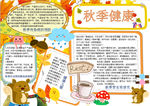 秋季小报