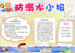 防溺水小报