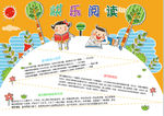 阅读小报