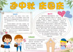 国庆小报