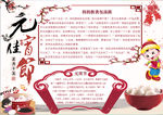 元宵节小报
