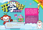 开学小报