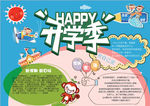 开学小报