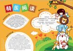 阅读小报