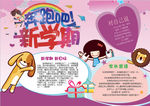 新学期小报