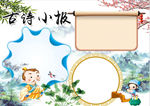 古诗小报