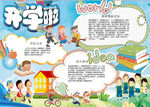 开学小报