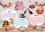 腊八节小报