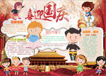 国庆节小报