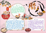 腊八节小报