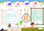阅读小报