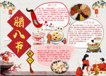 腊八节小报