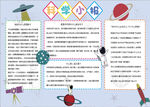 科学小报