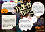 万圣节小报