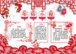 年俗小报