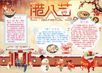 腊八节小报