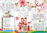 感恩节小报