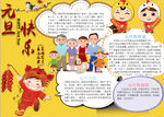 元旦小报