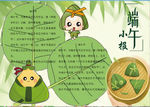端午节小报
