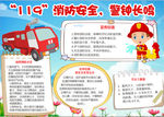 消防安全小报