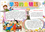 读书小报