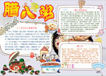 腊八节小报