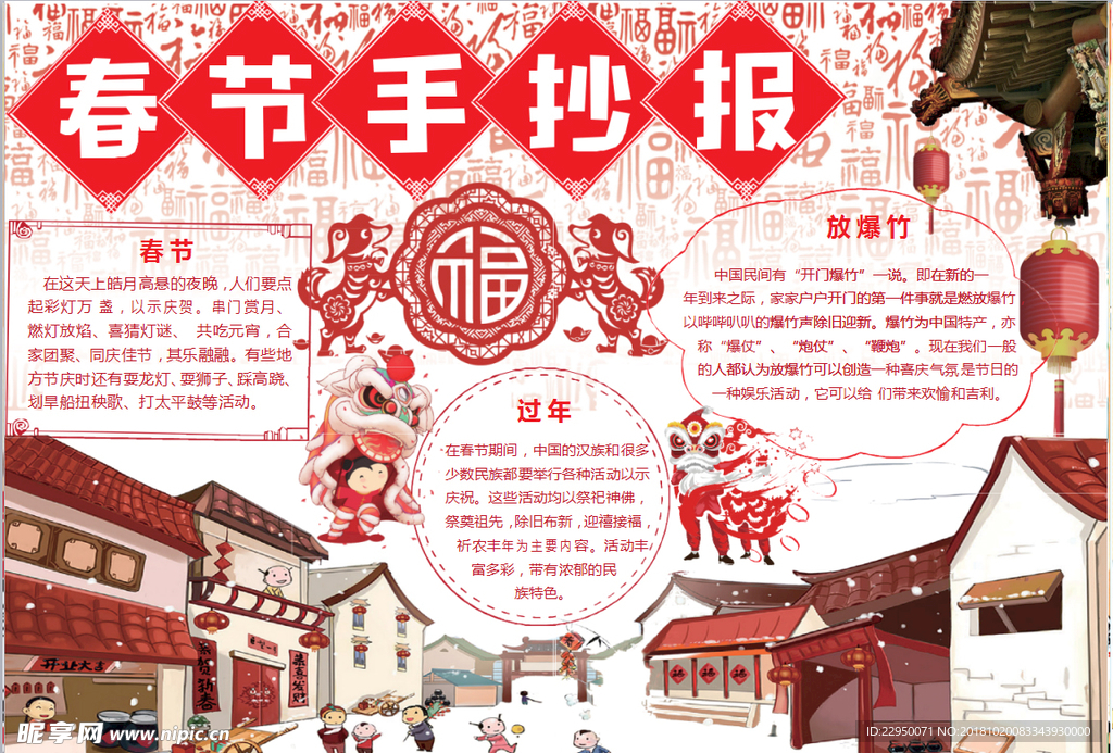 春节小报